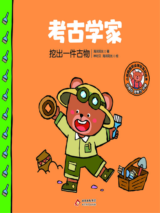 Cover image for 考古学家